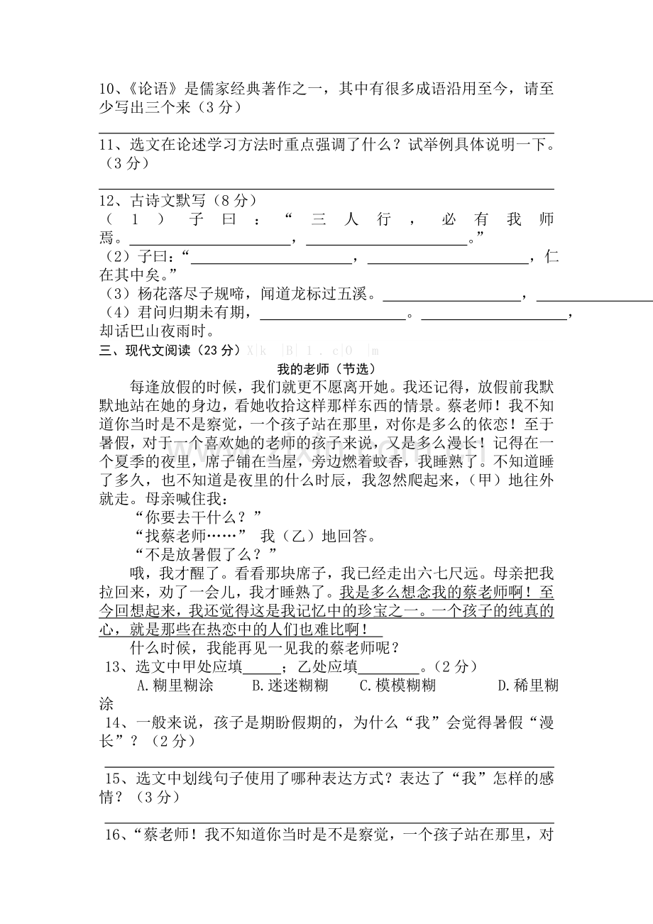 七年级语文上学期第二单元试卷.doc_第3页