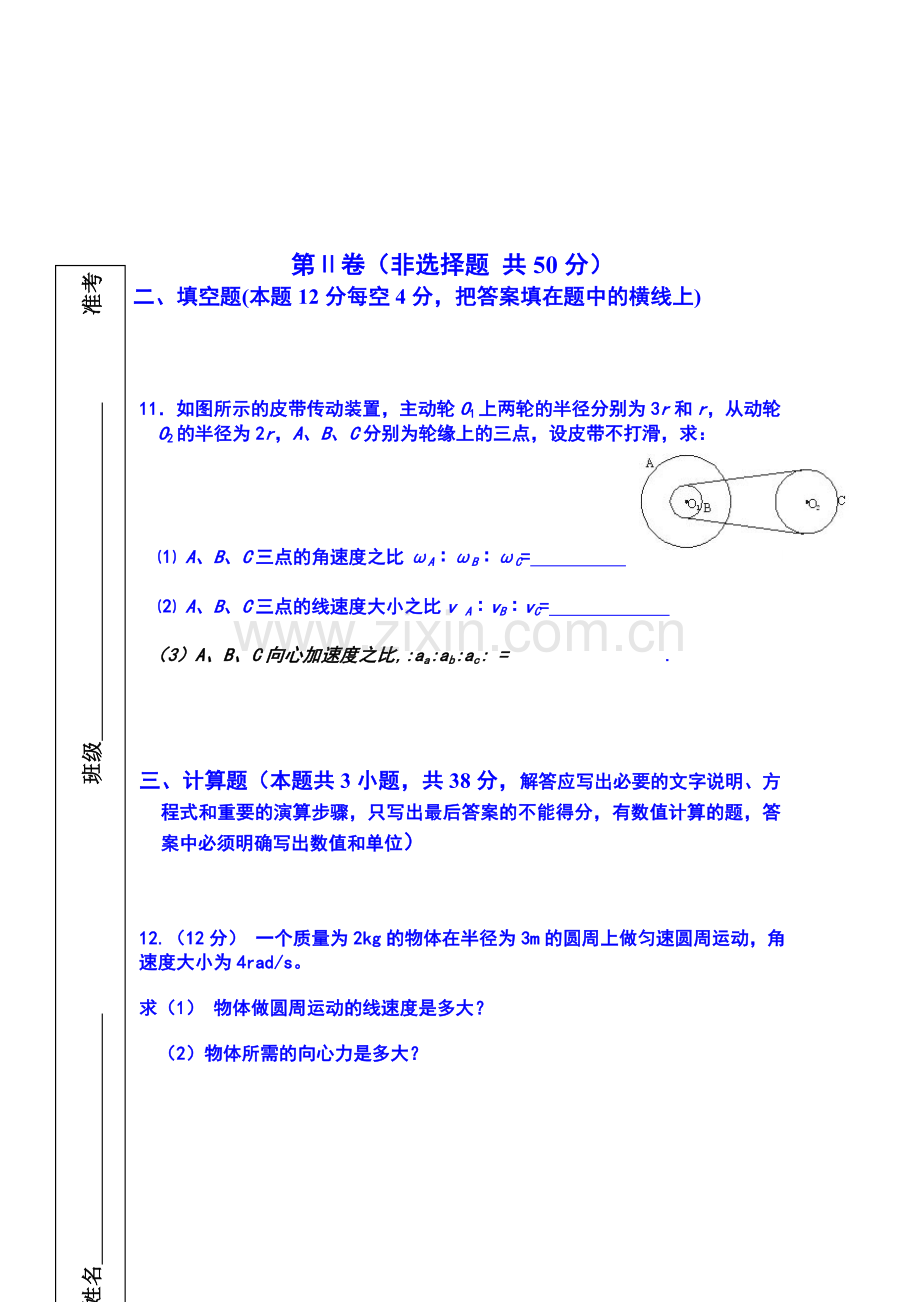 高一物理下册4月月考试题4.doc_第3页