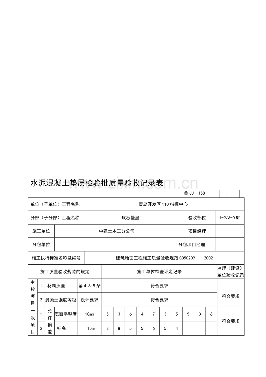 垫层验收资料.doc_第1页