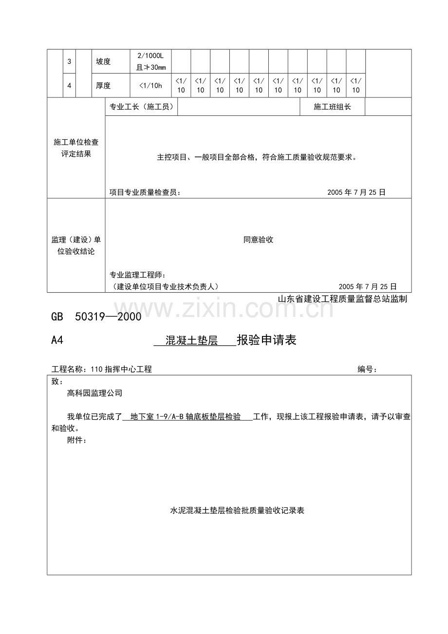 垫层验收资料.doc_第2页