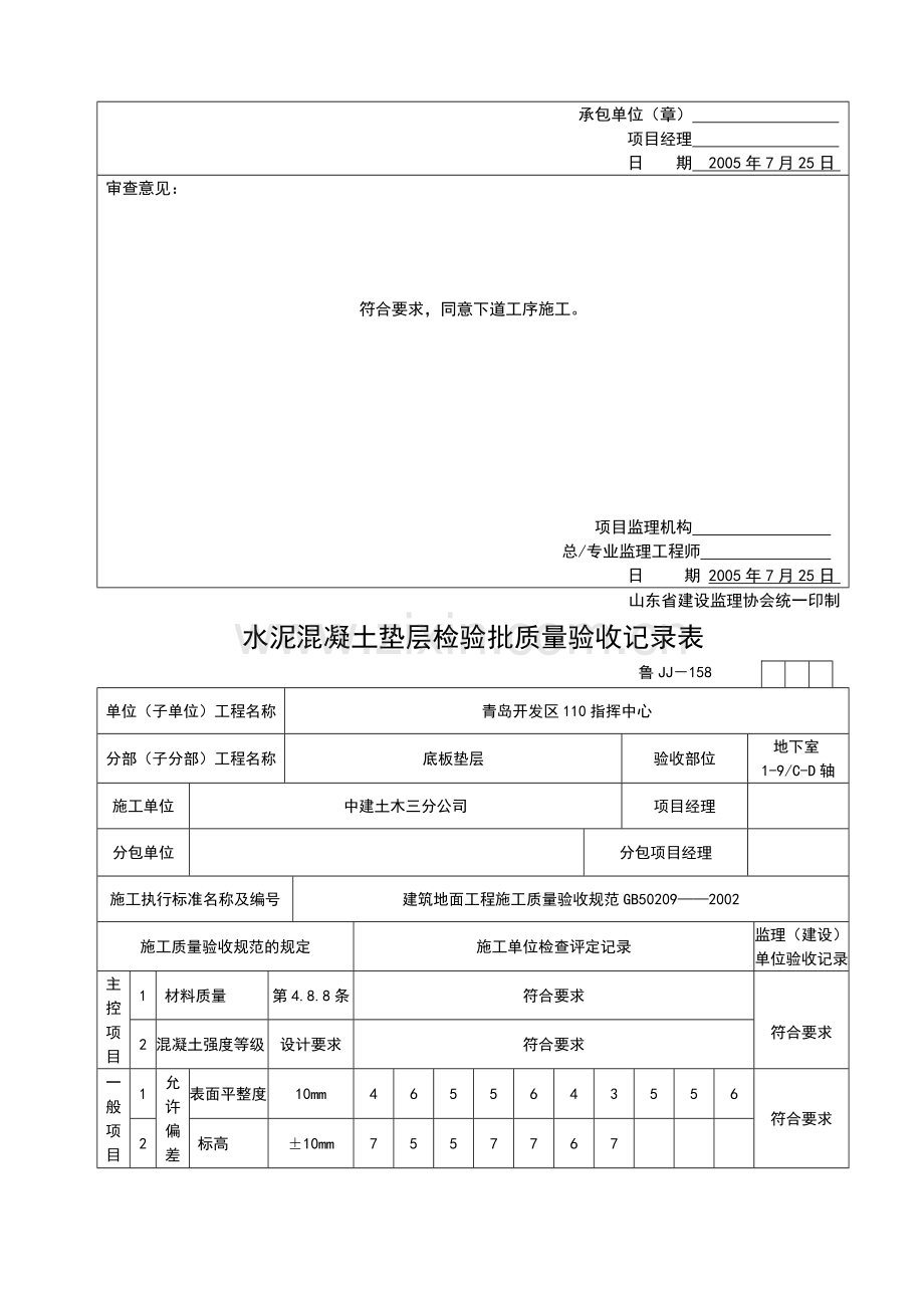 垫层验收资料.doc_第3页