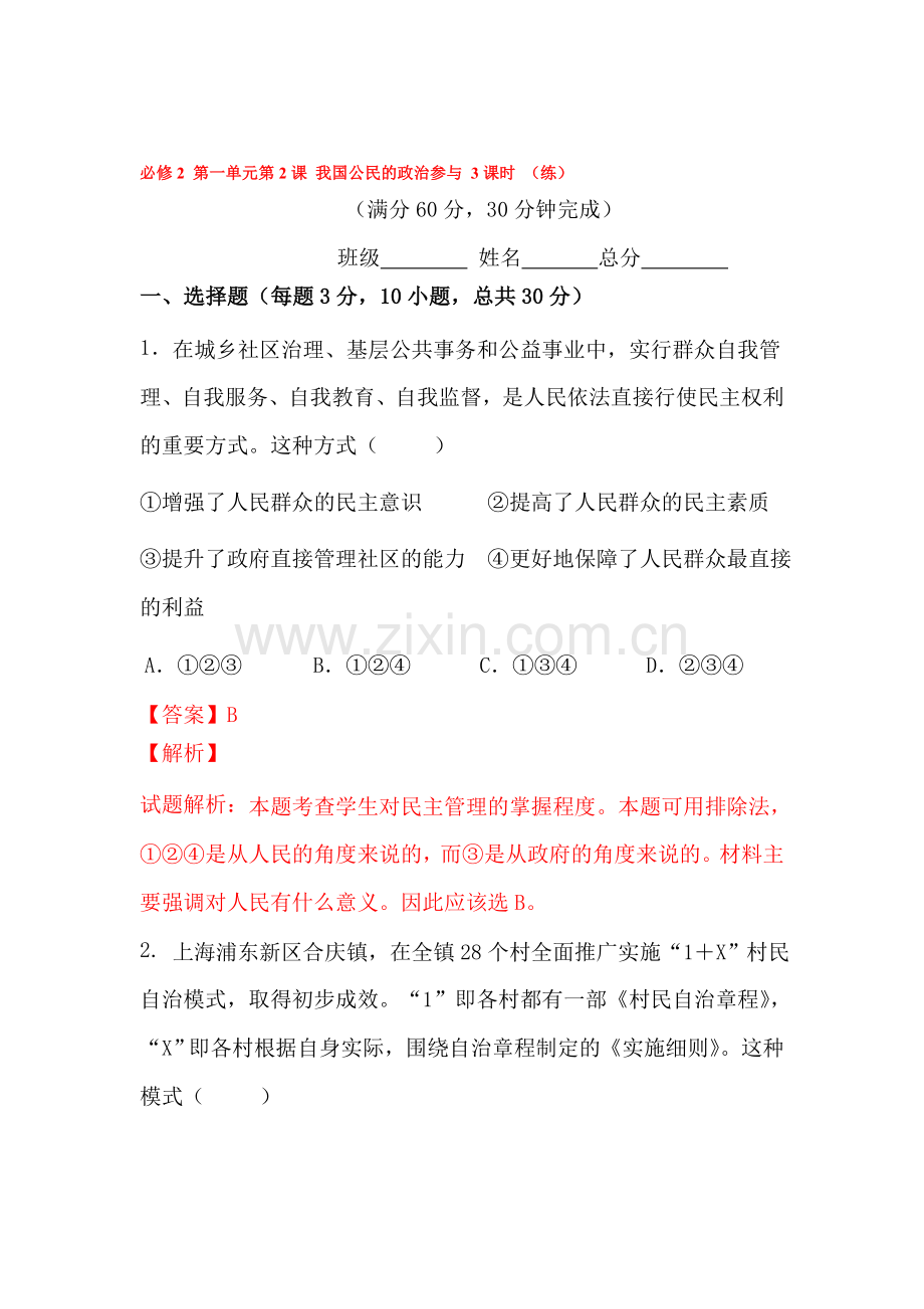 民主管理：共创幸福生活课时检测4.doc_第1页