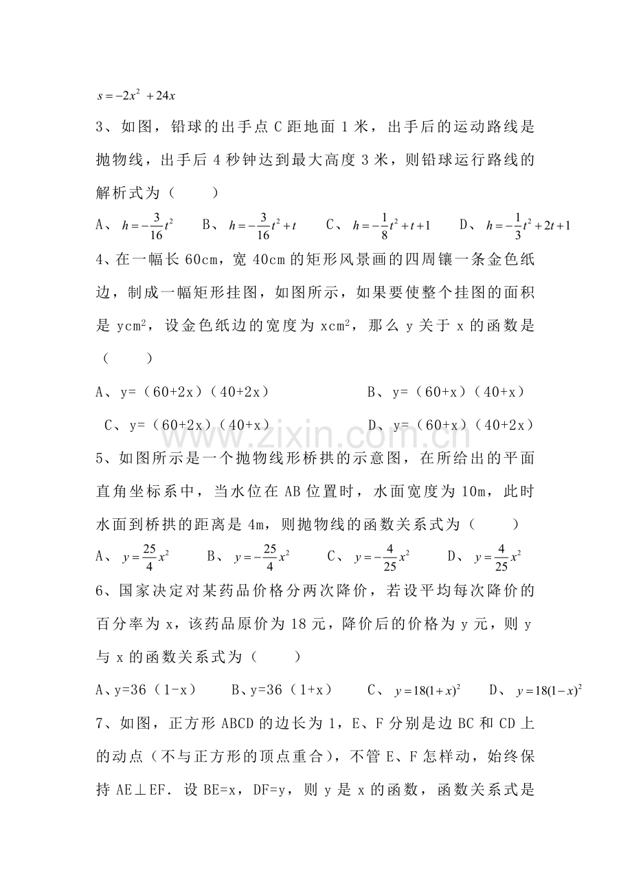 实际问题与二次函数同步练习1.doc_第2页