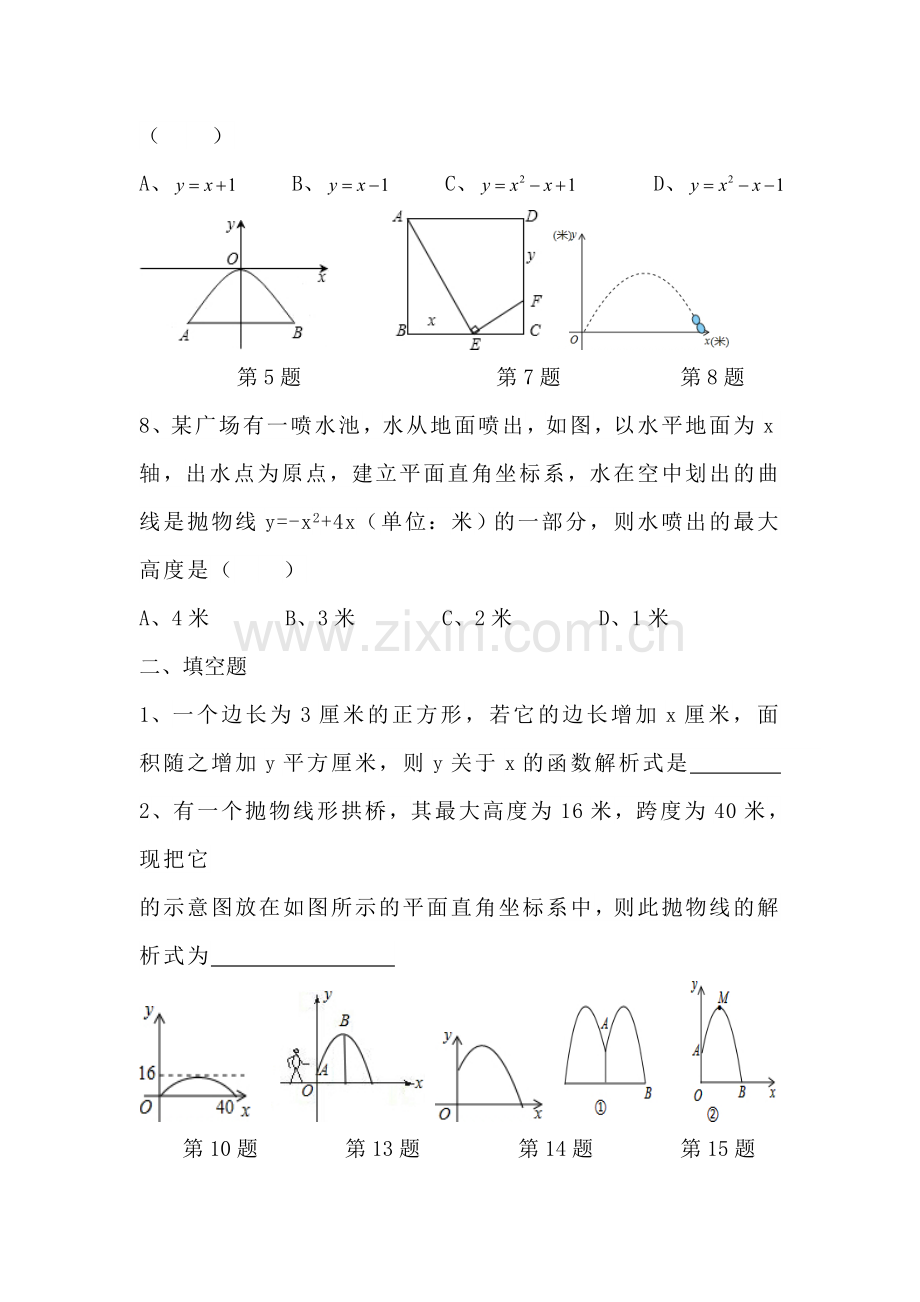 实际问题与二次函数同步练习1.doc_第3页