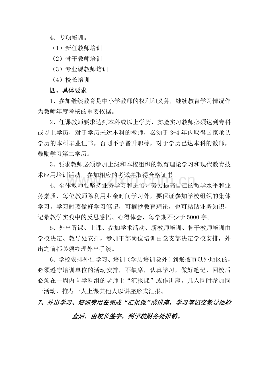 教师继续教育培训制度.doc_第3页