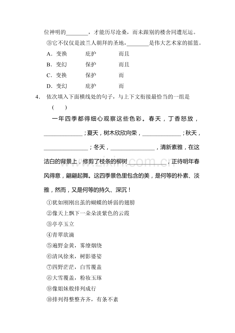 高二语文上册课时配套训练题3.doc_第2页