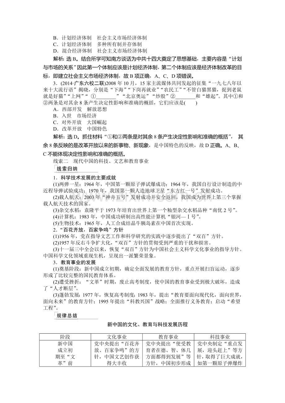 高三历史课时提升复习训练题33.doc_第2页