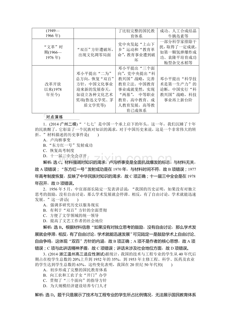 高三历史课时提升复习训练题33.doc_第3页