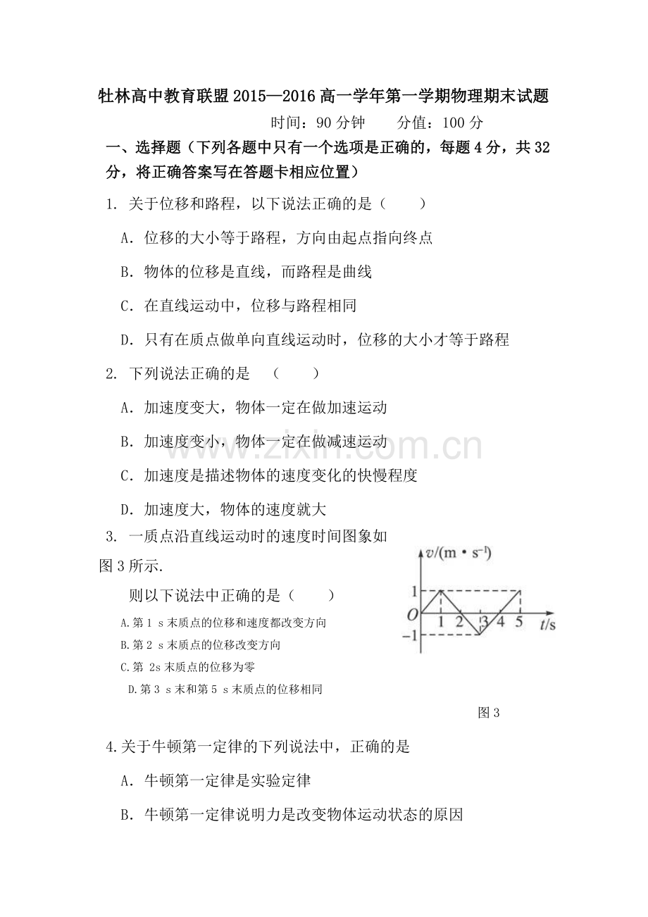 黑龙江省海林2015-2016学年高一物理上册期末检测考试题.doc_第1页