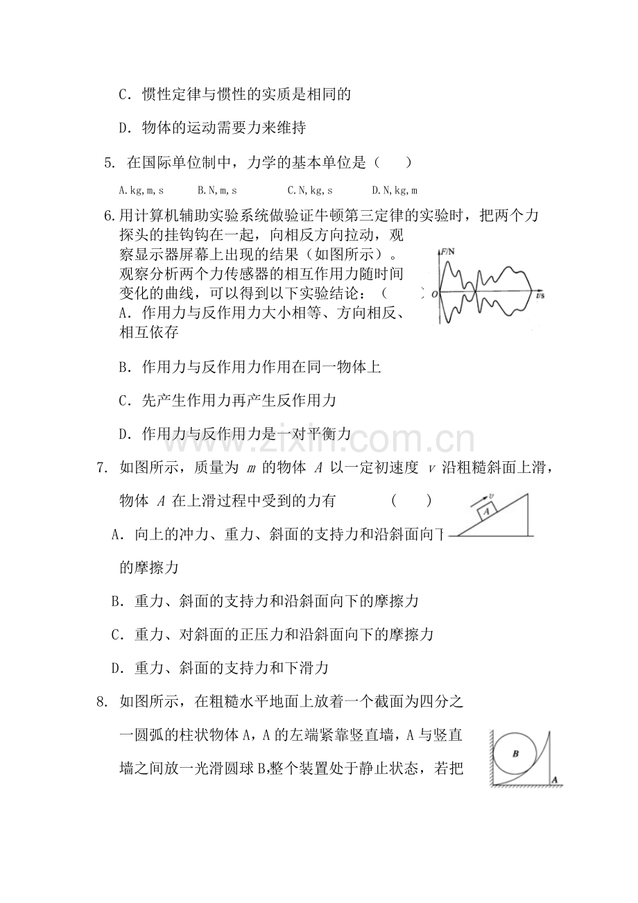 黑龙江省海林2015-2016学年高一物理上册期末检测考试题.doc_第2页