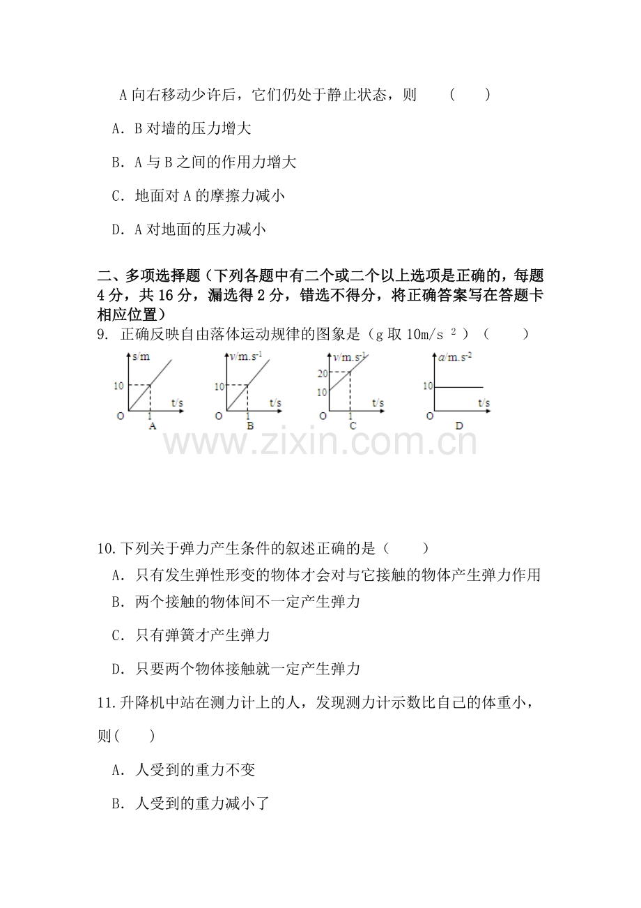 黑龙江省海林2015-2016学年高一物理上册期末检测考试题.doc_第3页