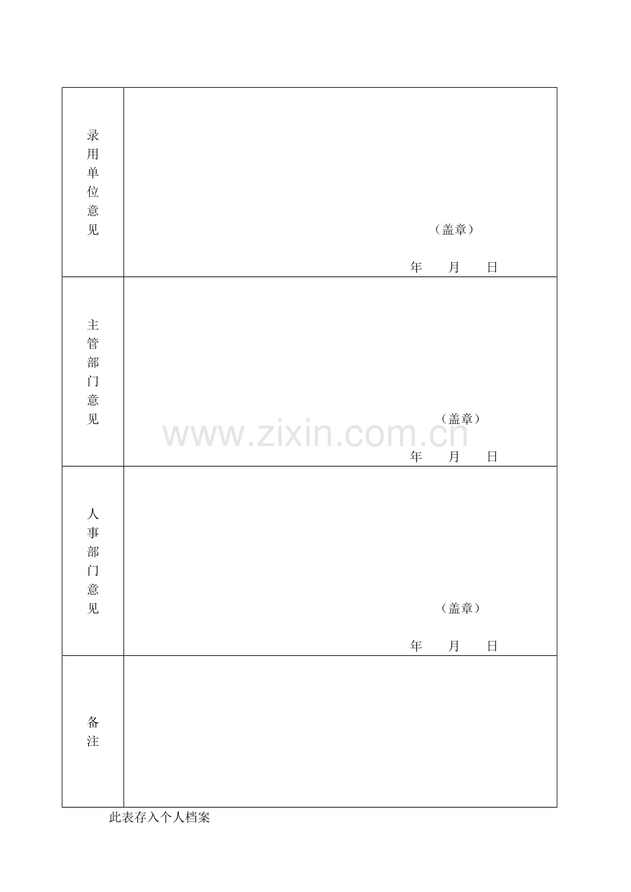 事业单位新录用人员试用期满考核表..doc_第2页