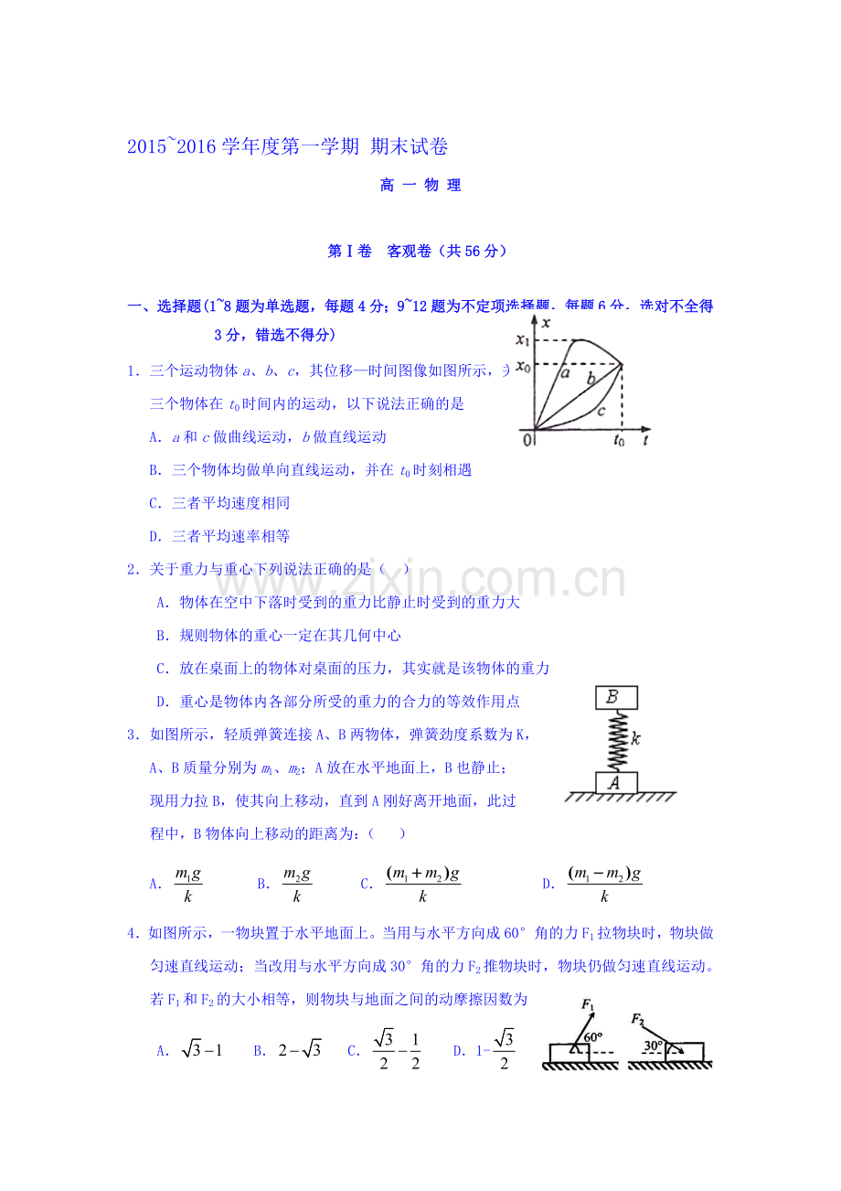 山西省大同市2015-2016学年高一物理上册期末试题.doc_第1页