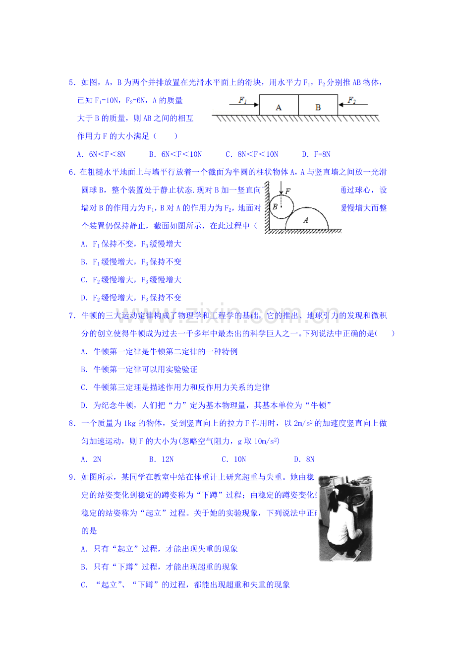 山西省大同市2015-2016学年高一物理上册期末试题.doc_第2页