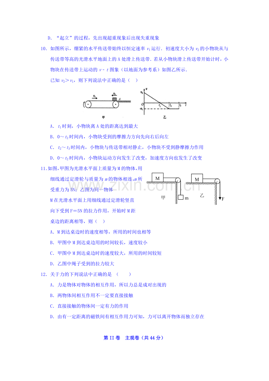 山西省大同市2015-2016学年高一物理上册期末试题.doc_第3页