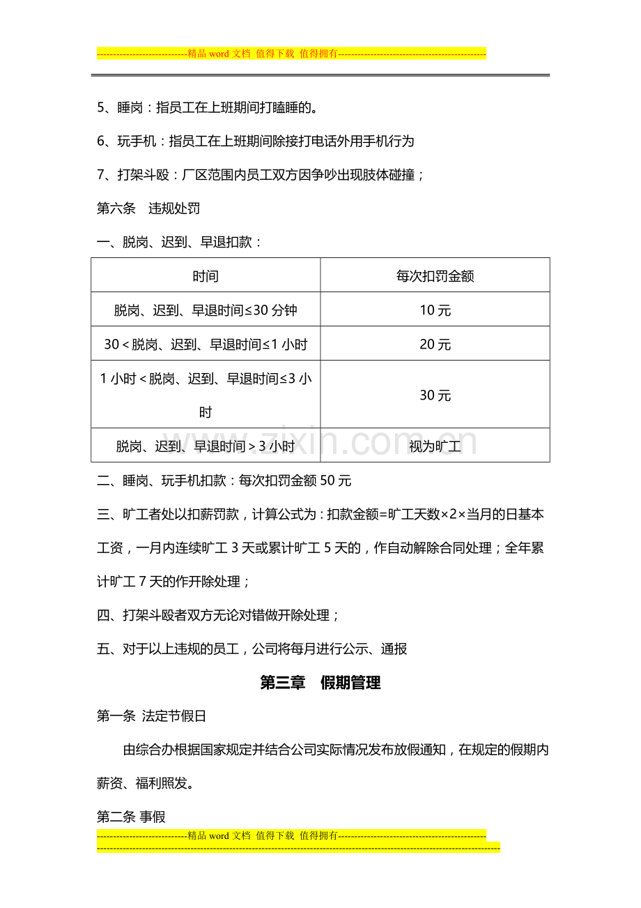 员工考勤和假期管理制度.doc_第3页