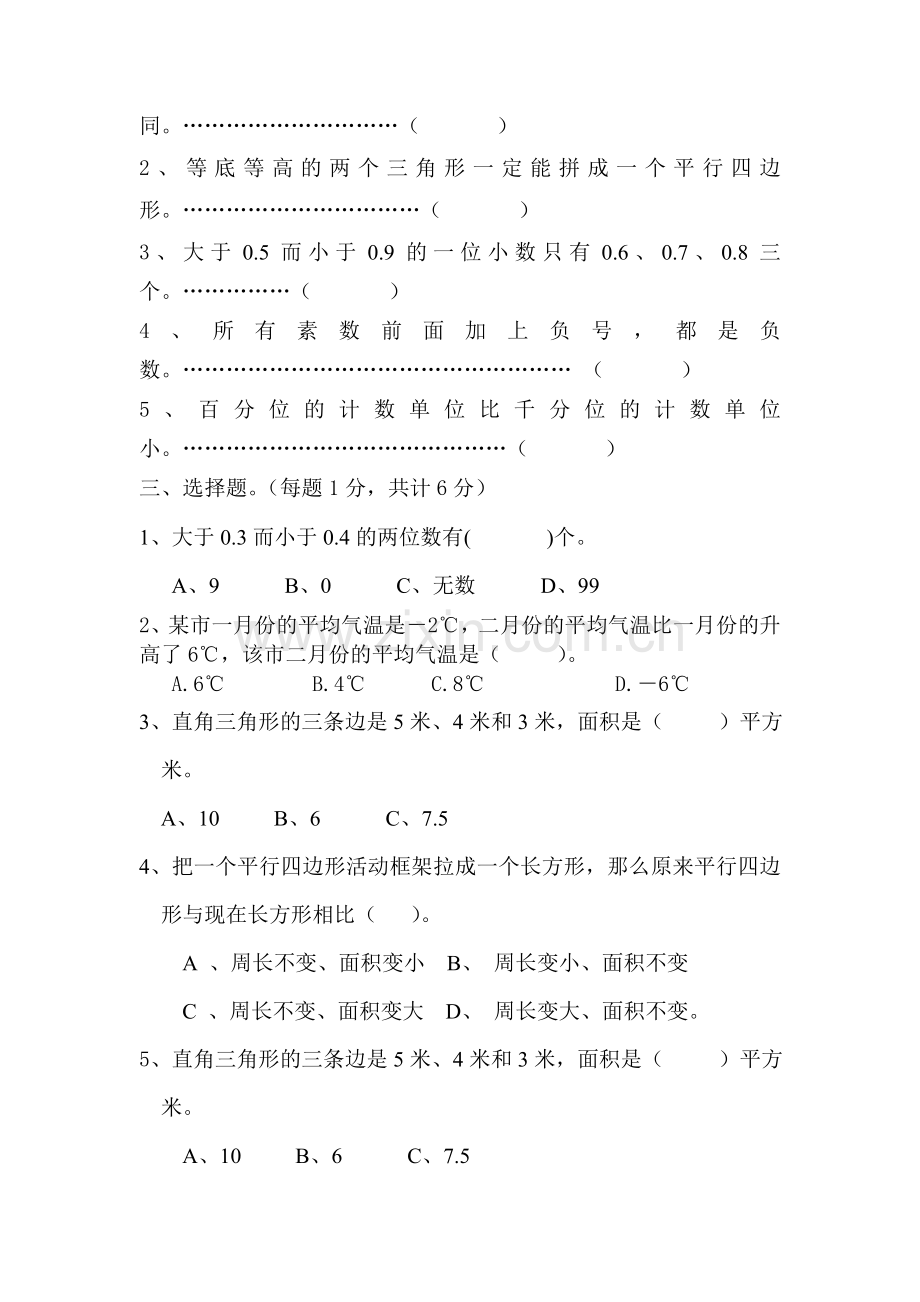 五年级数学上册期中试卷8.doc_第3页