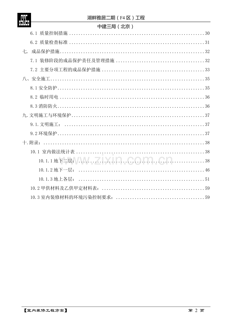 装修方案(12.27).doc_第2页