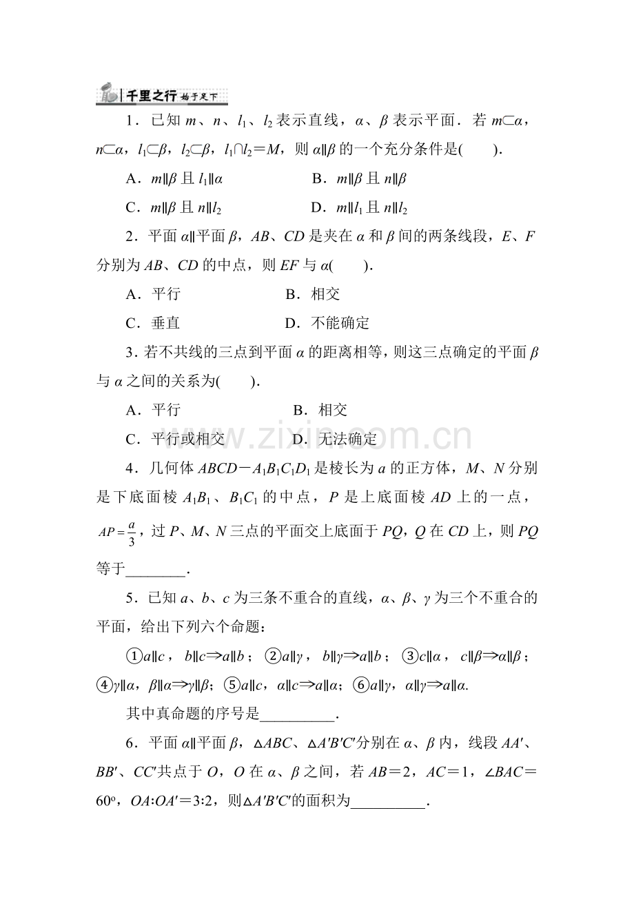 2017-2018学年高一数学上学期同步练习27.doc_第1页