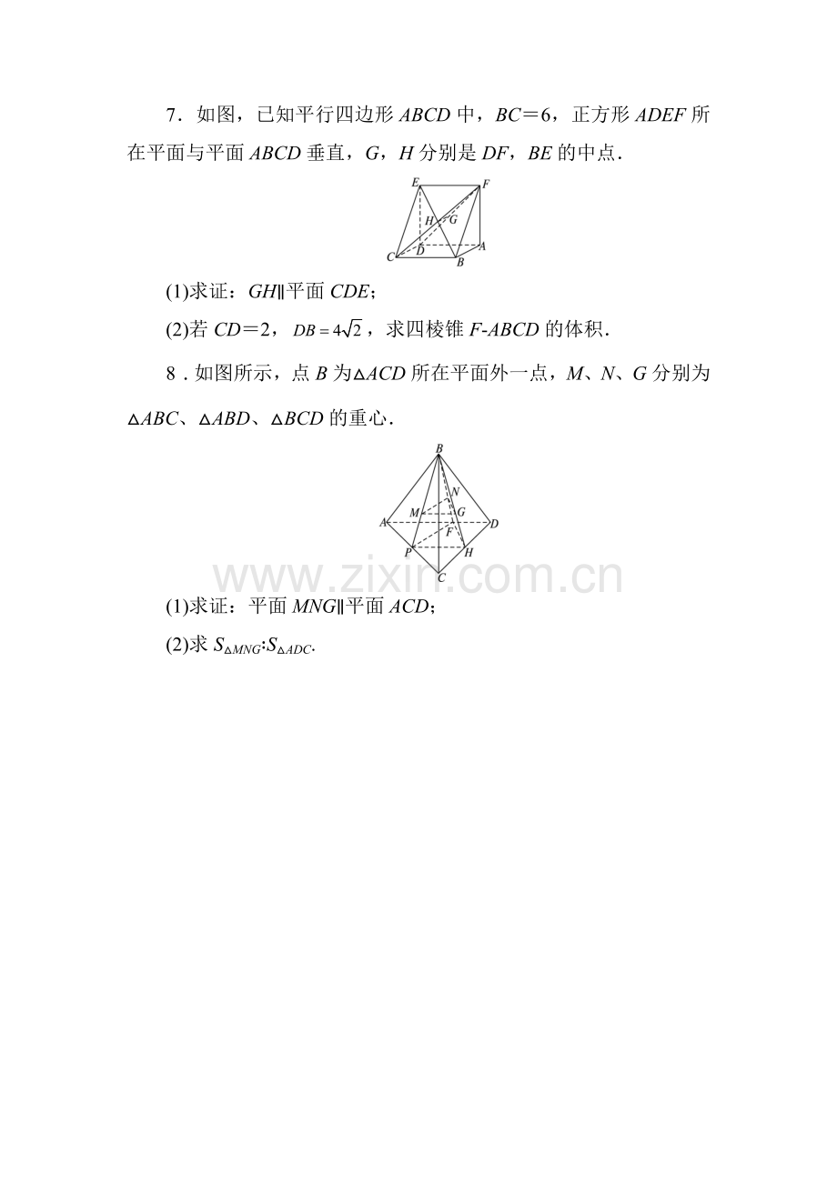 2017-2018学年高一数学上学期同步练习27.doc_第2页