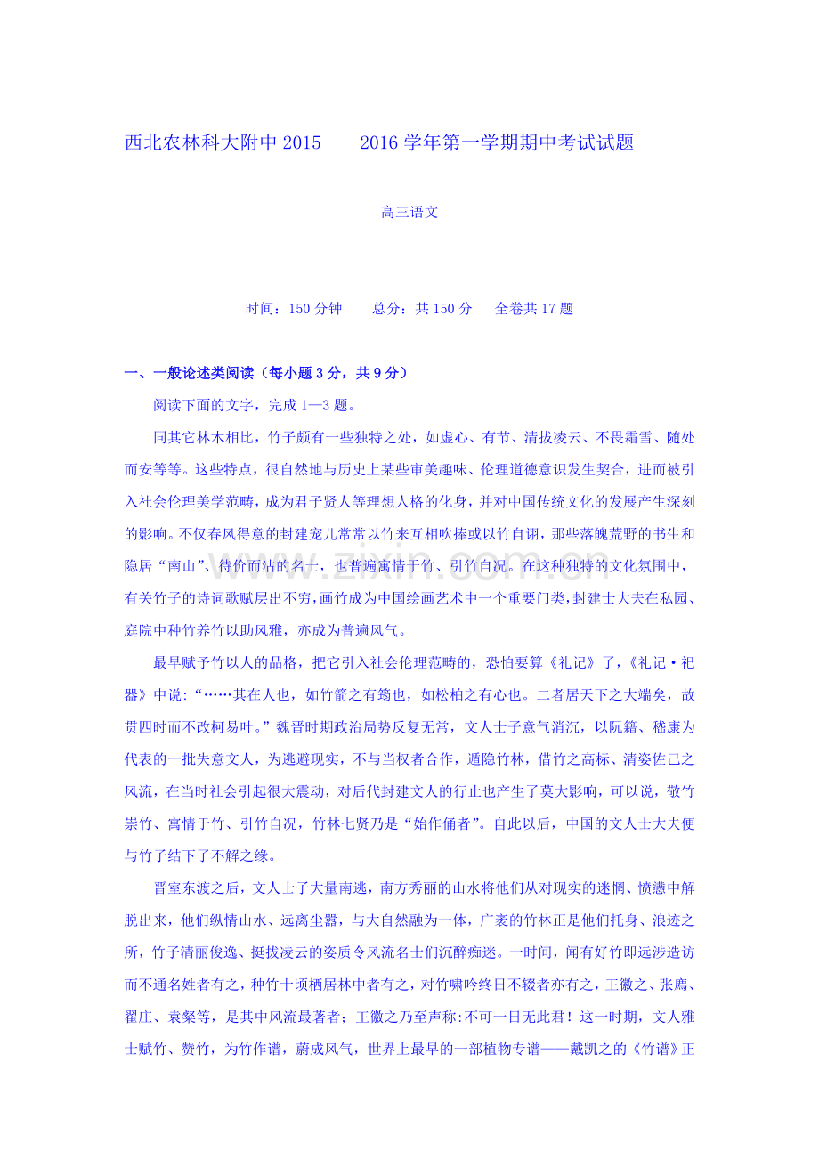 陕西省2016届高三语文上册期中试题.doc_第1页