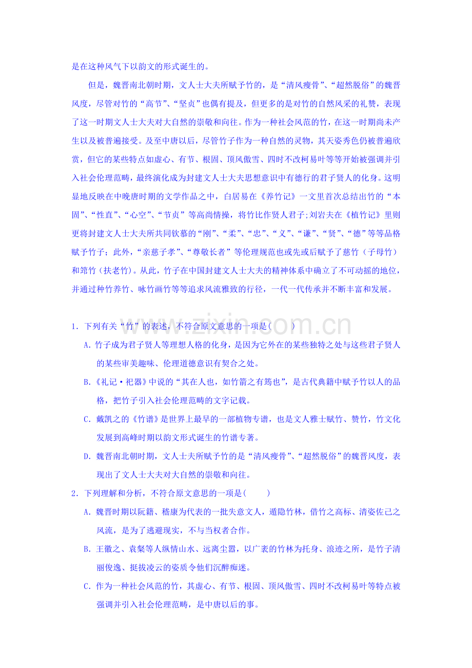 陕西省2016届高三语文上册期中试题.doc_第2页