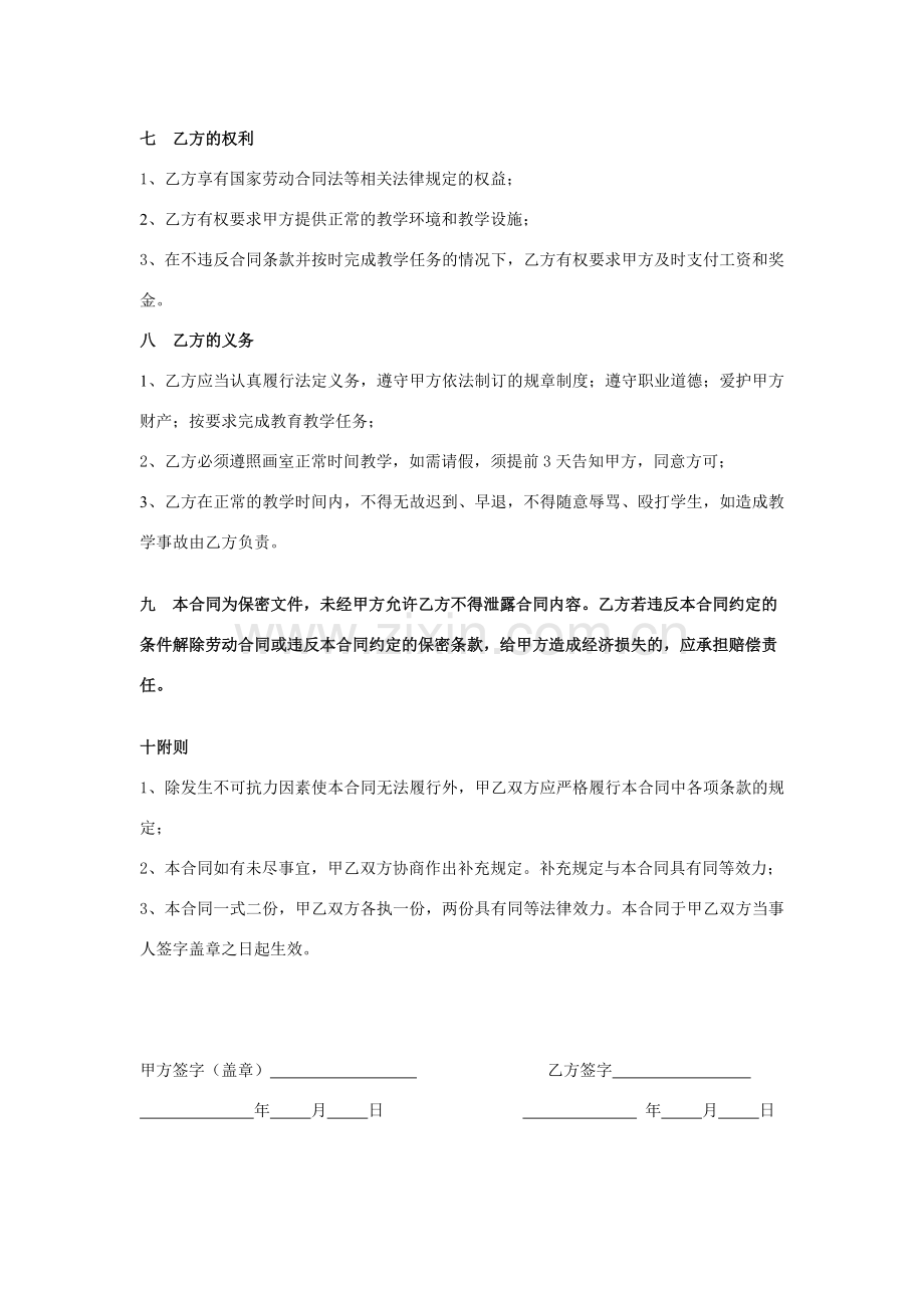 教师岗位聘任合同书.doc_第2页