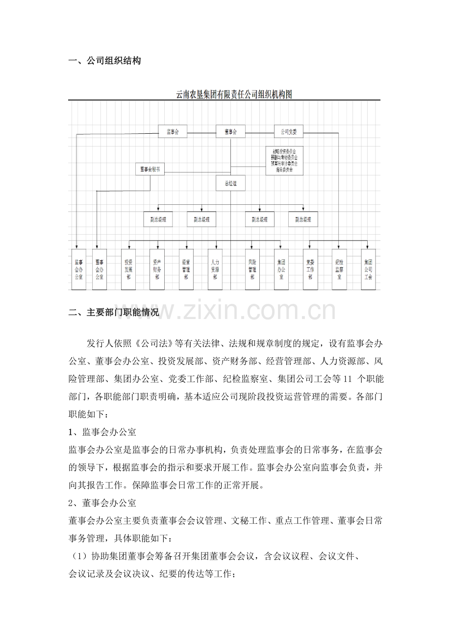 云南农垦集团有限公司.doc_第3页