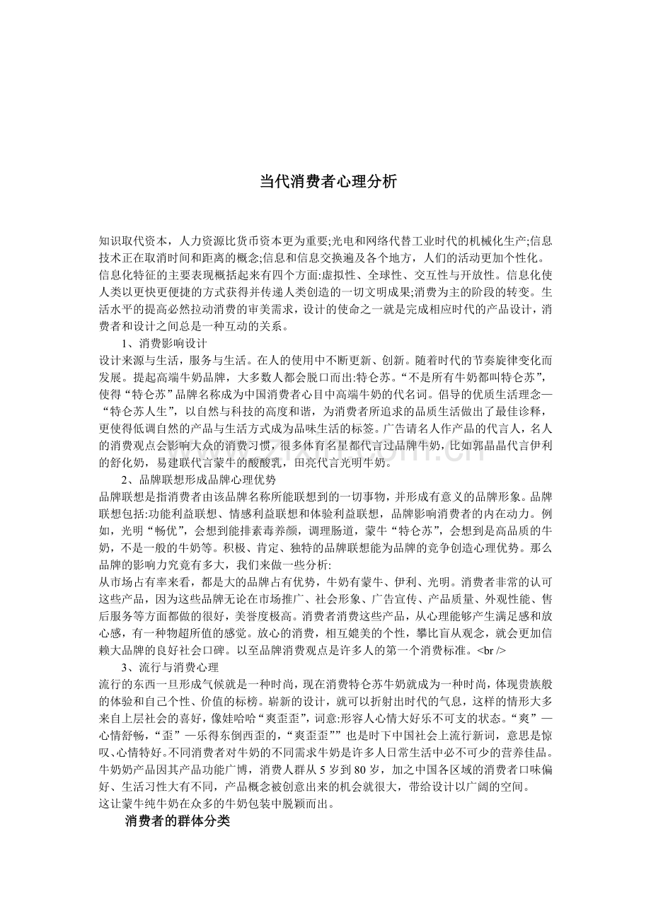 当代消费者心理分析.doc_第1页