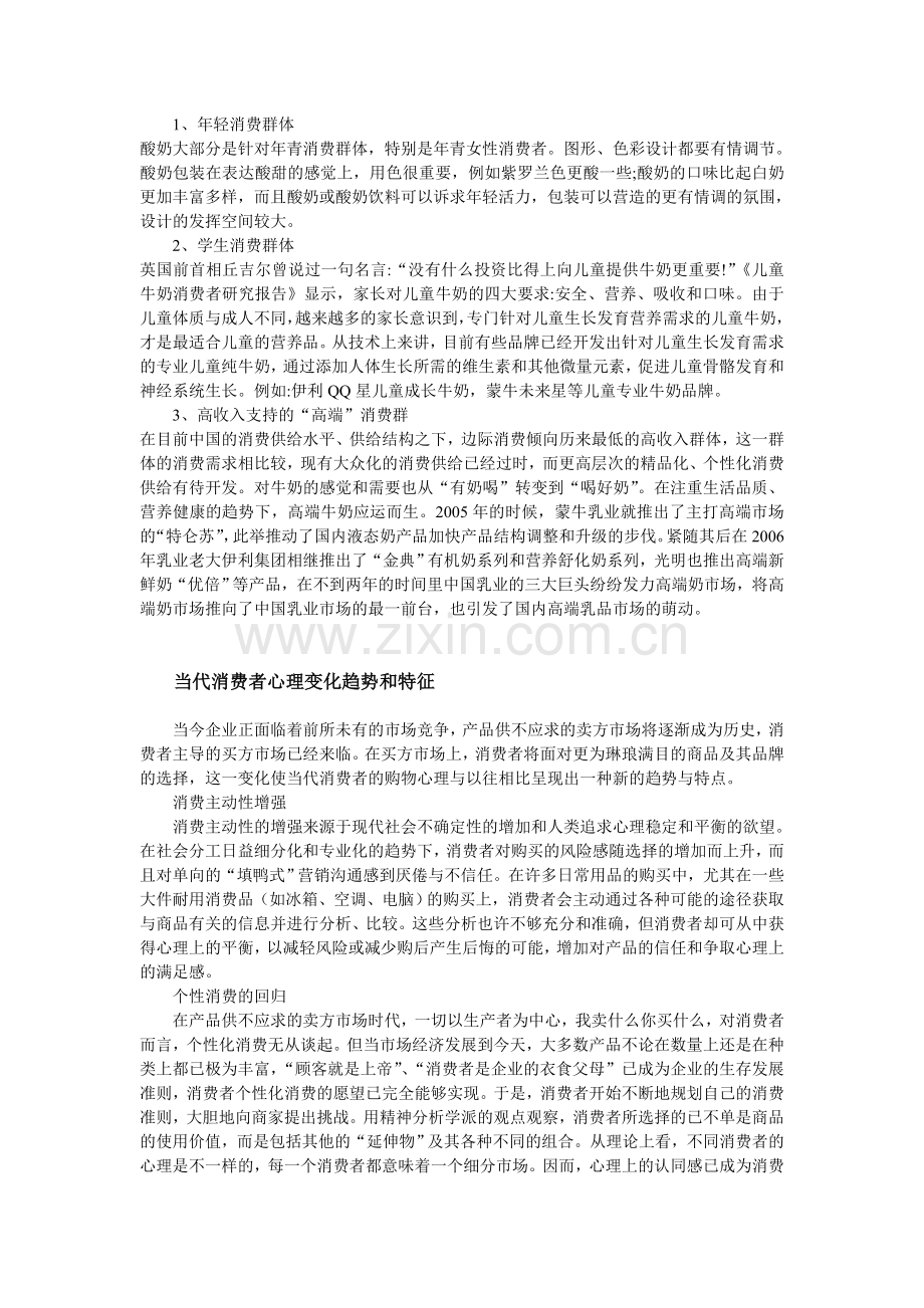 当代消费者心理分析.doc_第2页