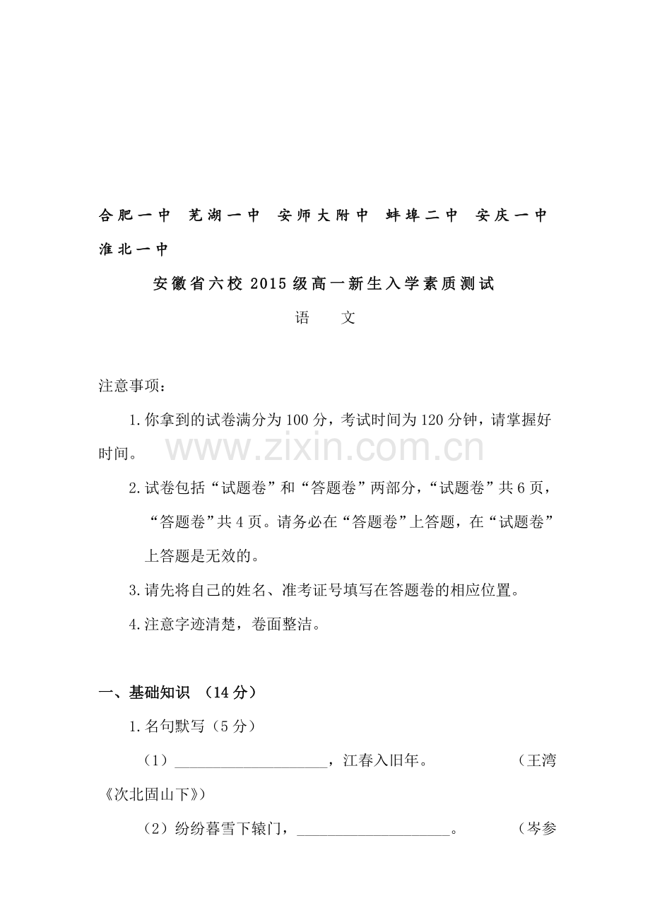 高一语文上册入学考试试题1.doc_第1页