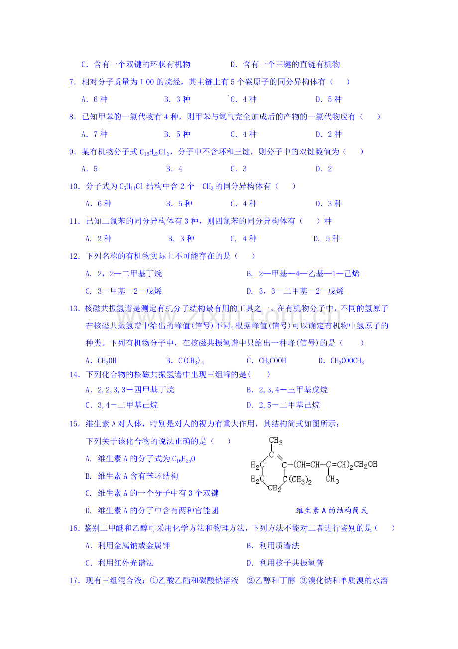 高二化学下册5月月考调研检测试卷1.doc_第2页