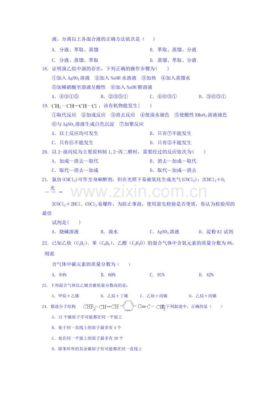 高二化学下册5月月考调研检测试卷1.doc_第3页