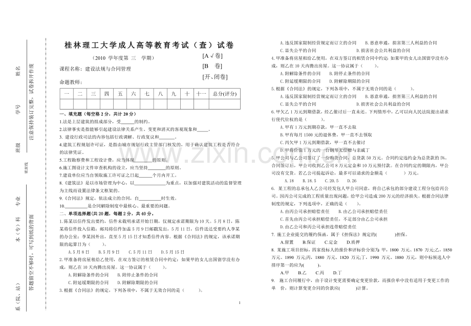 建设法规与合同管理3.doc_第1页