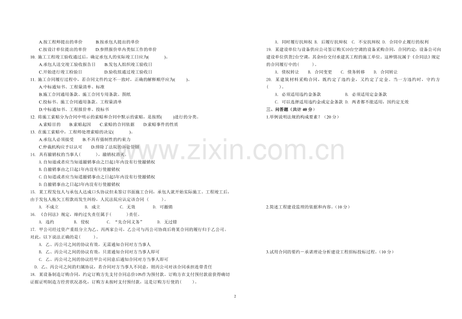 建设法规与合同管理3.doc_第2页