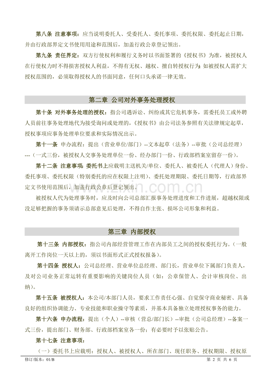 授权管理标准.doc_第2页