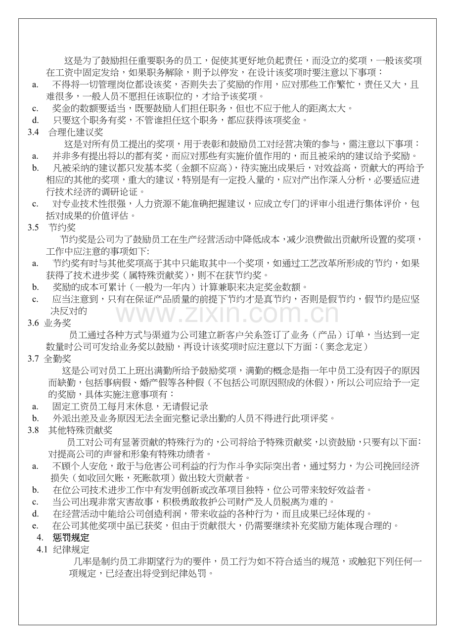 公司惩罚管理办法.doc_第2页