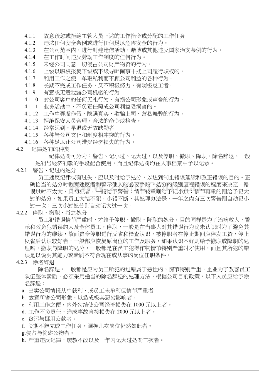 公司惩罚管理办法.doc_第3页