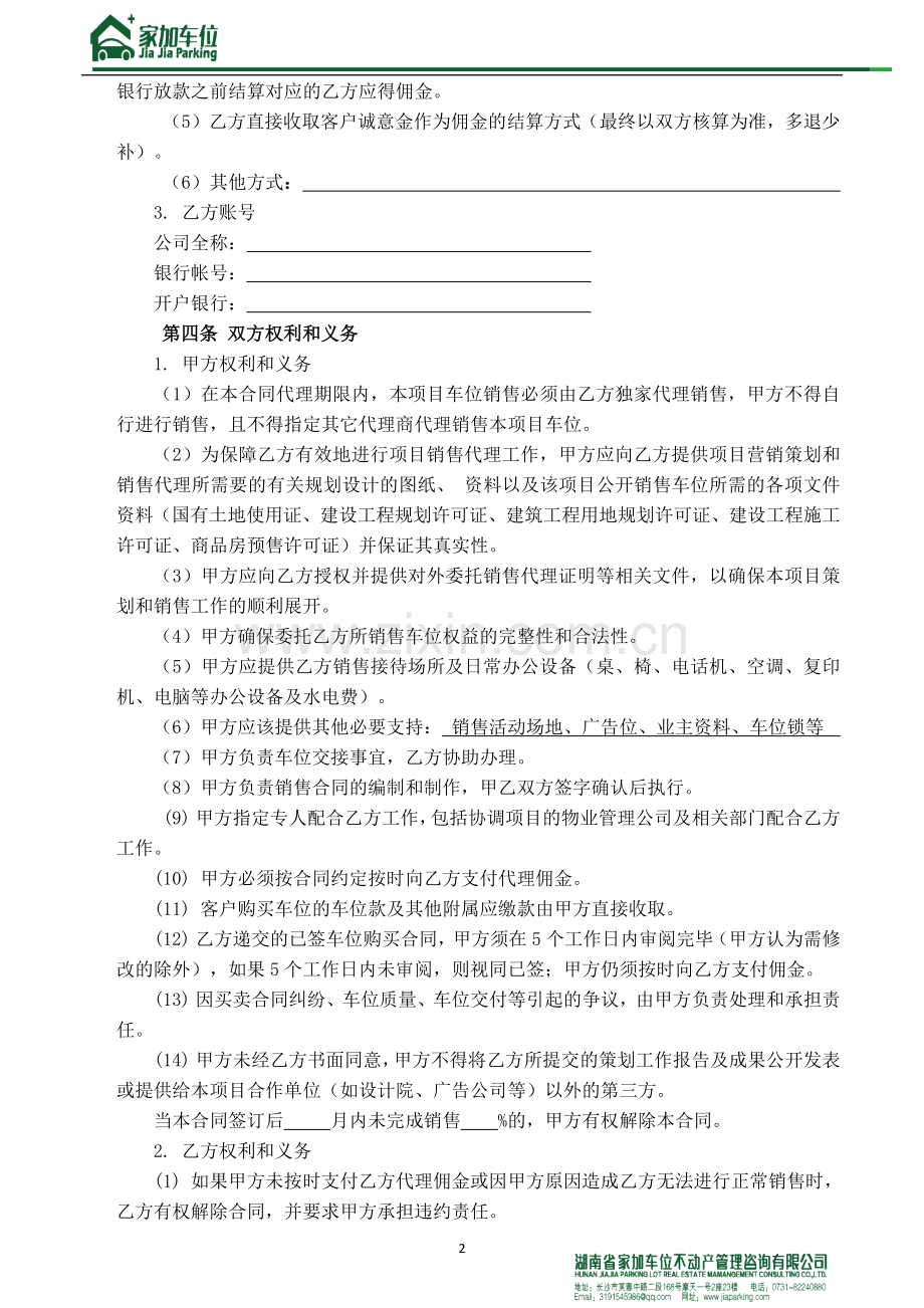 车位代理协议(1).docx_第3页