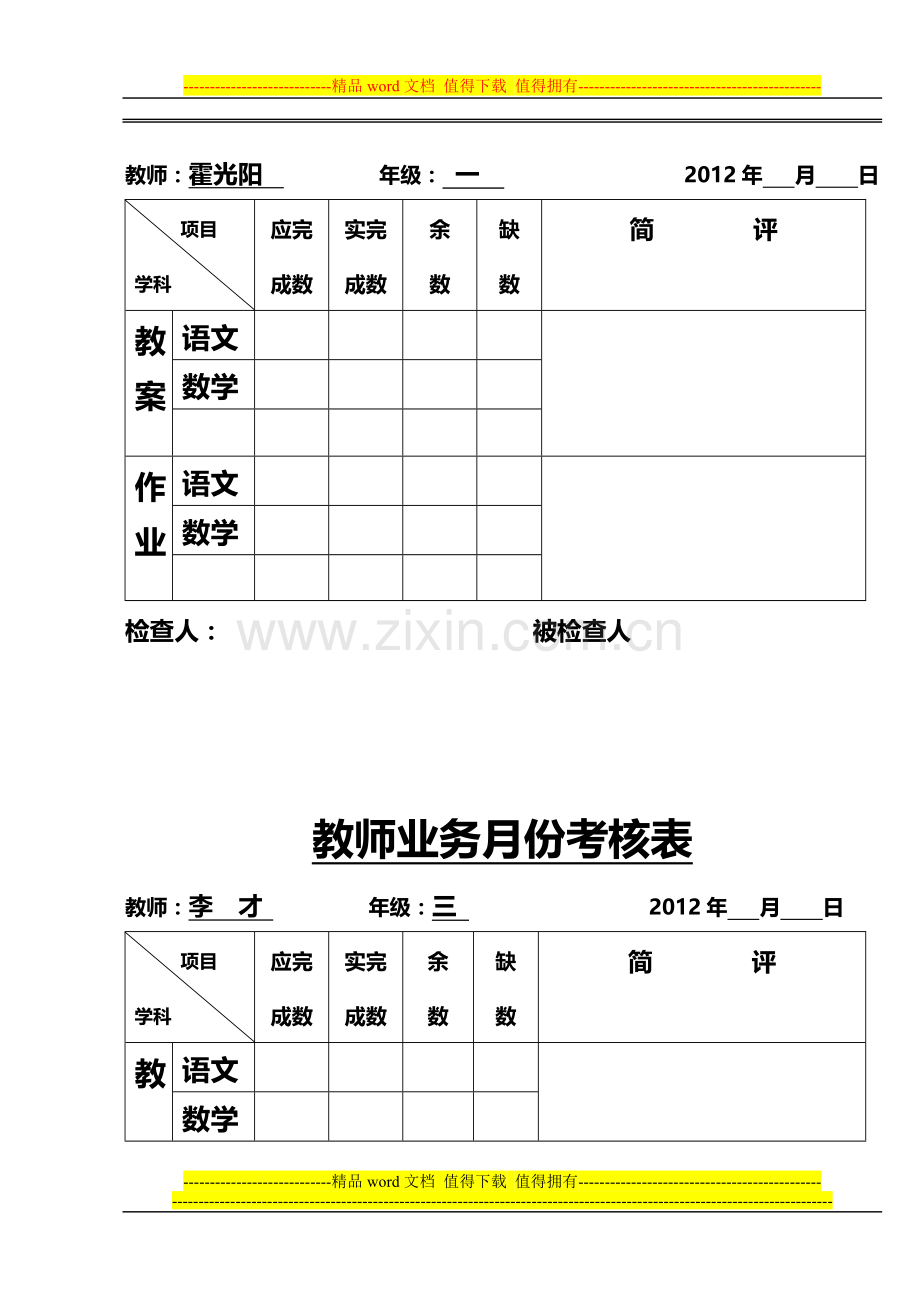 教师业务考核表..doc_第2页