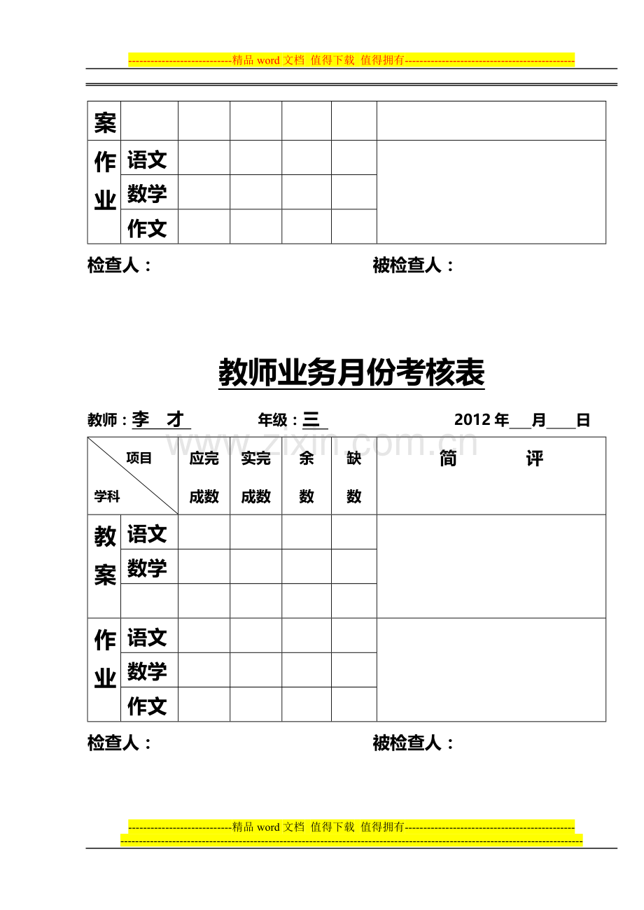 教师业务考核表..doc_第3页