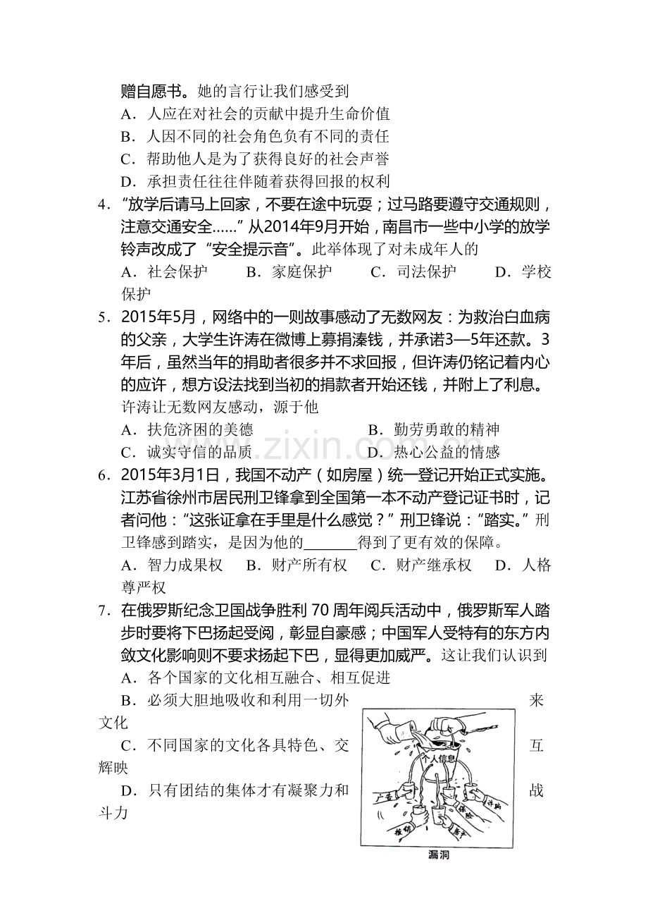 2015年江西省南昌中考政治教试题.doc_第2页