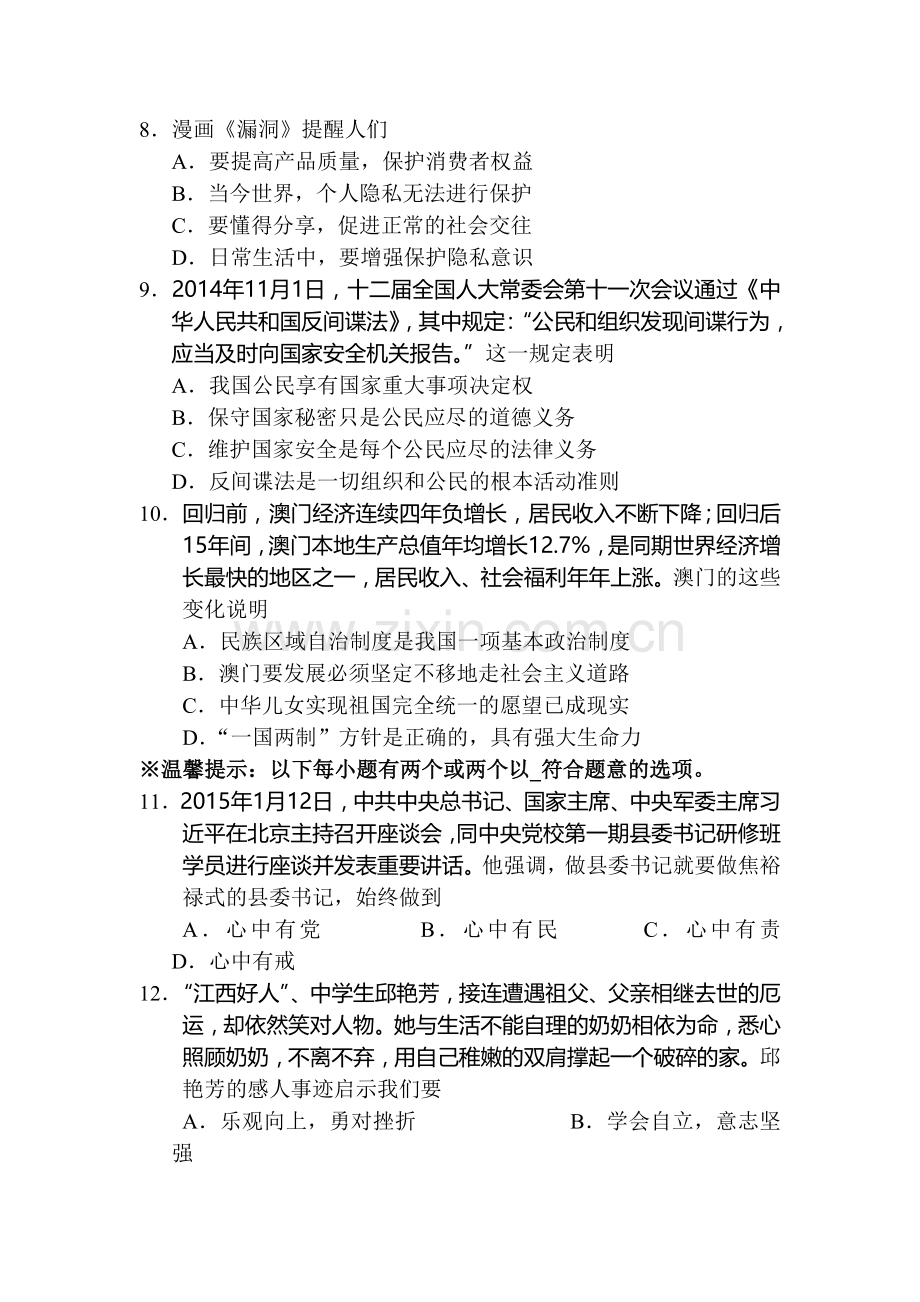 2015年江西省南昌中考政治教试题.doc_第3页