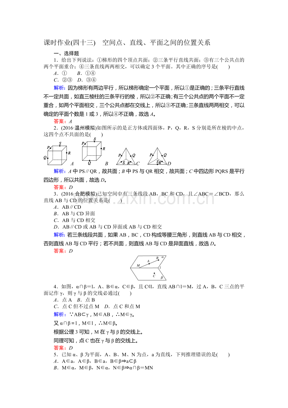 2017届高考理科数学第一轮复习检测题39.doc_第1页