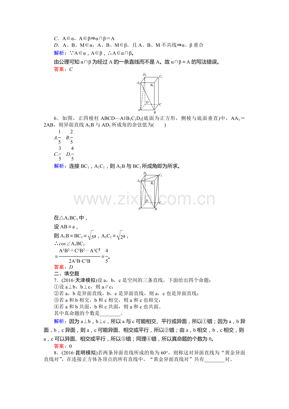 2017届高考理科数学第一轮复习检测题39.doc_第2页