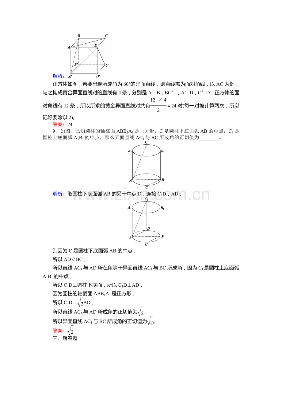 2017届高考理科数学第一轮复习检测题39.doc_第3页