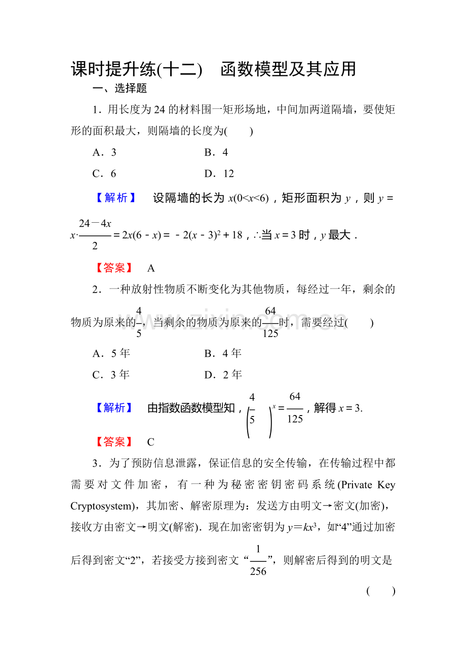 高三数学总复习课时提升练测试卷14.doc_第1页