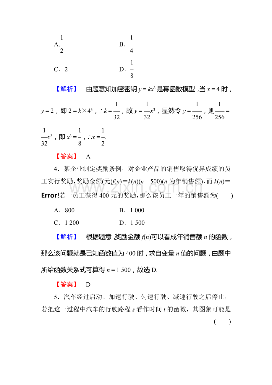 高三数学总复习课时提升练测试卷14.doc_第2页