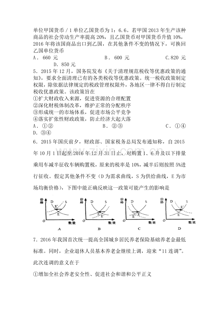 江西省九江市2015-2016学年高二政治下册第一次月考试题.doc_第2页