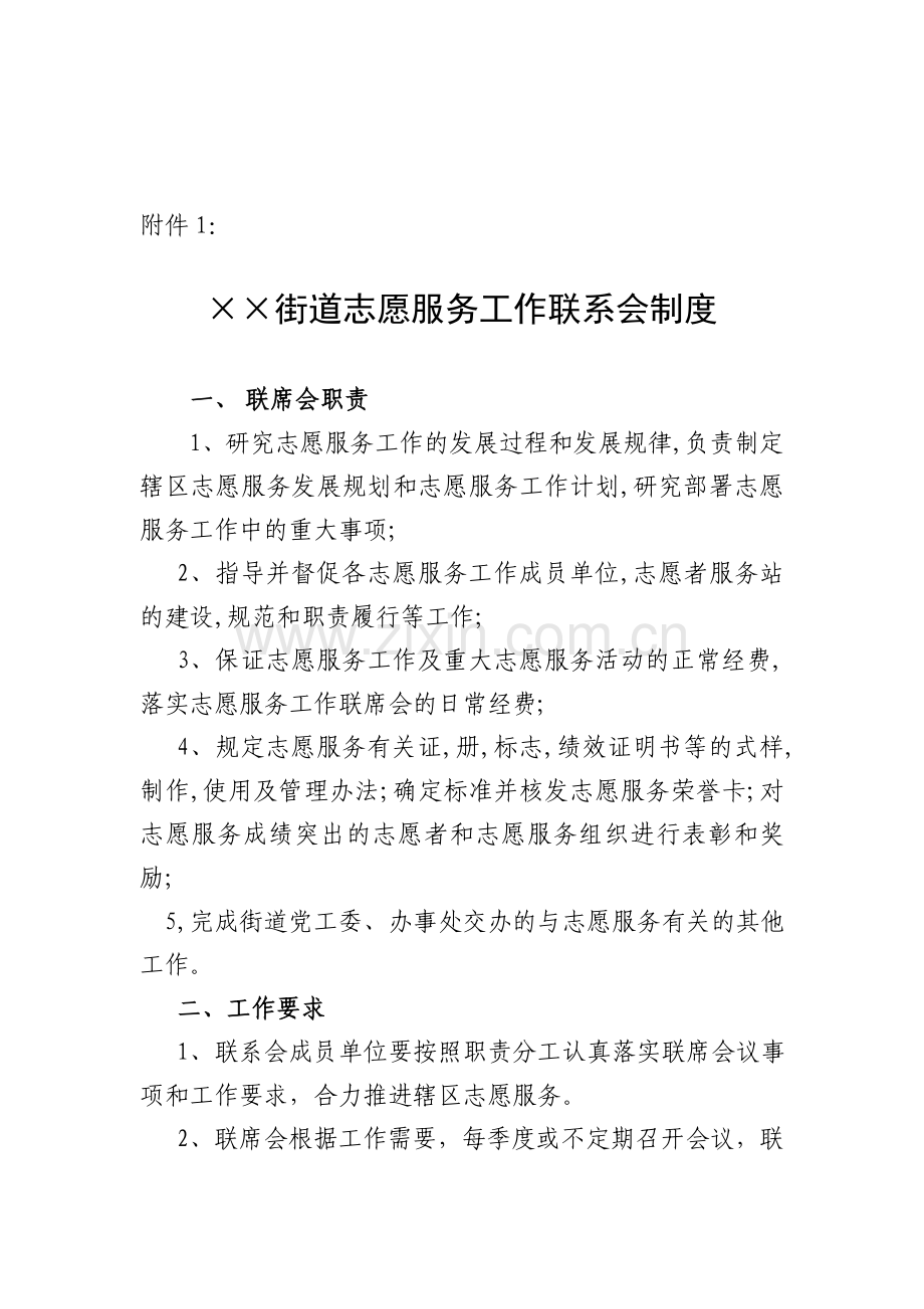 成立志愿服务联席会.doc_第3页